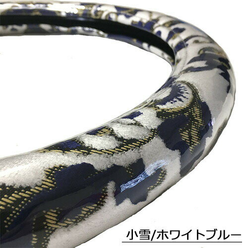 受注製作 人気 太さ 43mm 極太ハンドルカバー 小雪 金華山 乗用車 トラック 2t 4t 大型車 SW ML LM L LL 2HS 2L 2HL 3L ステアリングカバー ハンドルカバー TURN製 ターン 日本製 国産 長持ち 疲れにくい 握りやすい 太い 細い かっこいい かわいい