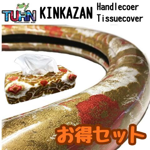 Rakuten - 【受注製作】【太くんハンドルカバー＆ティッシュカバーセット（大花束）】乗用車 トラック 2t 4t 大型車 SW ML LM L LL 2HS 2L 2HL 3L ステアリングカバー ハンドルカバー TURN製 ターン テッシュケース