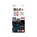 アンビエント レインボー ミニ USB ポート付き 6660500 槌屋ヤック YAC LED 車内 間接照明 アクセサリーライト 自動車用 グラデーション 虹 7色 にじいろ 充電 簡単 フルカラー 高輝度LED