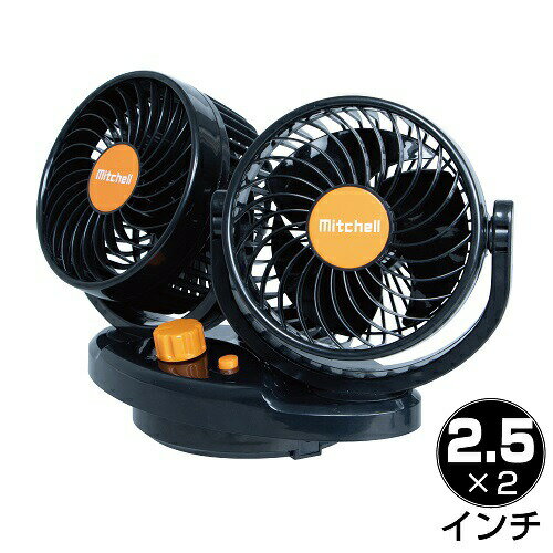 エアコン効率を高めるコンパクトサイズ！【ツインルームファン　24V車用】カーファン 扇風機 せんぷうき
