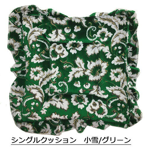 Rakuten - 【受注製作】【金華山シングルクッション】（小雪） / クッション 座布団 ターン オーダーメイド 金華山