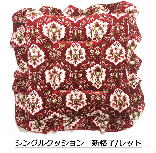 【受注製作】【金華山シングルクッション（新格子）】　/　クッション 座布団 ターン オーダーメイド　..