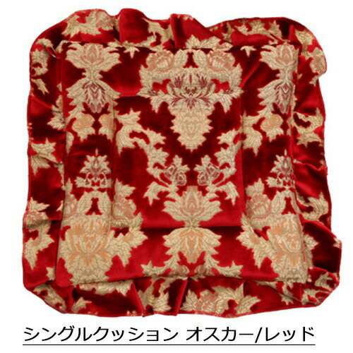 【受注製作】【金華山シングルクッション】（オスカー）　/　クッション 座布団 ターン オーダーメイド　金華山