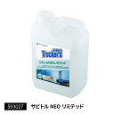 サビトルNEOリミテッド 2Kg ケミカル トラック洗車 サビ落とし アルミ ステンレス 水アカ さび トラッカーズ プロ ジェット イノウエ 用品 仕上る 拭く 含める 落とす 掃除用品 掃除用具 ピカピカ キラキラ トラック用品 トラック 洗車 洗車道具 洗車用品 船舶 船用品