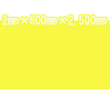 カッターでだれでも泥除け名人☆【泥除けEVAシリーズ イエロー（2mm×600mm×2500mm）】雅