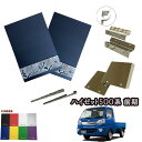 ダイハツハイゼット500系前期4点セット(EVA泥除け+泥除け取り付けステー2枚セット■鏡面・ウロコ+ワイパーアームカバー2枚セット■鏡面・ウロコ+リヤフェンダーカバー左右セット■鏡面・ウロコ)/ダイハツ ハイゼット 軽トラ 泥よけ ツバ出し S500系 S500P S510P 外装
