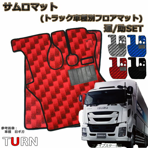 【P15倍 4日20時～】HINO スペース[レンジャー]標準 H01.08-H14.01 フロアマット[トラック用コイルフロアマット]水洗い可能◯防炎防振防塵 当日発送可能 あす楽対応