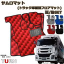 トラック用 日本製 フロアマット カーマット トラック用品 内装 パーツ おしゃれ日産 UDトラックス 大型 クオン 専用（H16.11〜H29.03）雅オリジナル　ハイパイル 「高機能 裏面フェルト加工」