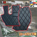 【受注製作】車種別対応【2トン-4トンワイド車用レザーキルトフロアマット(助手席セット)】 トラック 内装 足マット フロアマット レザー 運転席 助手席 キルト ターン TURN 国内生産 レンジャー ファイター コンドル フォワード デュトロ キャンター エルフ