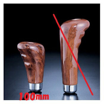 高級感を演出、和のこころ☆【JETガングリップノブ茶木目　100mm】