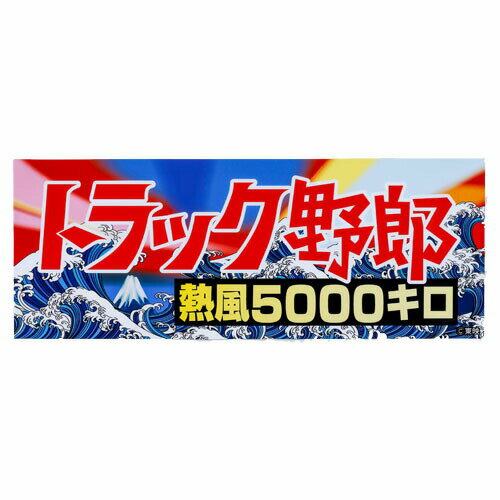 トラック野郎　熱風5000キロステッカー 　/　ステッカー　シール　JB　トラック　映画