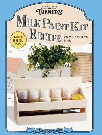 ミルクペイントキット
