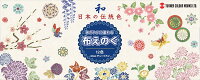 布えのぐ12色セット日本の伝統色