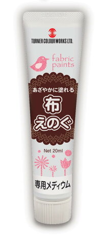 布えのぐ専用メディウム