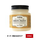 アイアンペイント マルチプライマー(200ml)