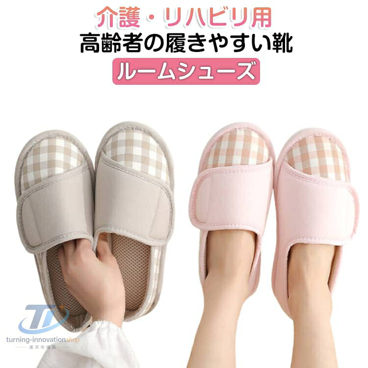入院 スリッパ 介護シューズ 室内 ルームシューズ かかと付き スリッパ 2way レディース 滑り止め 屋内 入院用 病院 施設 室内用 チェック柄 4e 幅広 甲高 おしゃれ 外反母趾 大きいサイズ サンダル スニーカー 暖かい 超軽量 産前産後 母の日 敬老の日 メーカー希望小売価格はメーカーサイトに基づいて掲載しています
