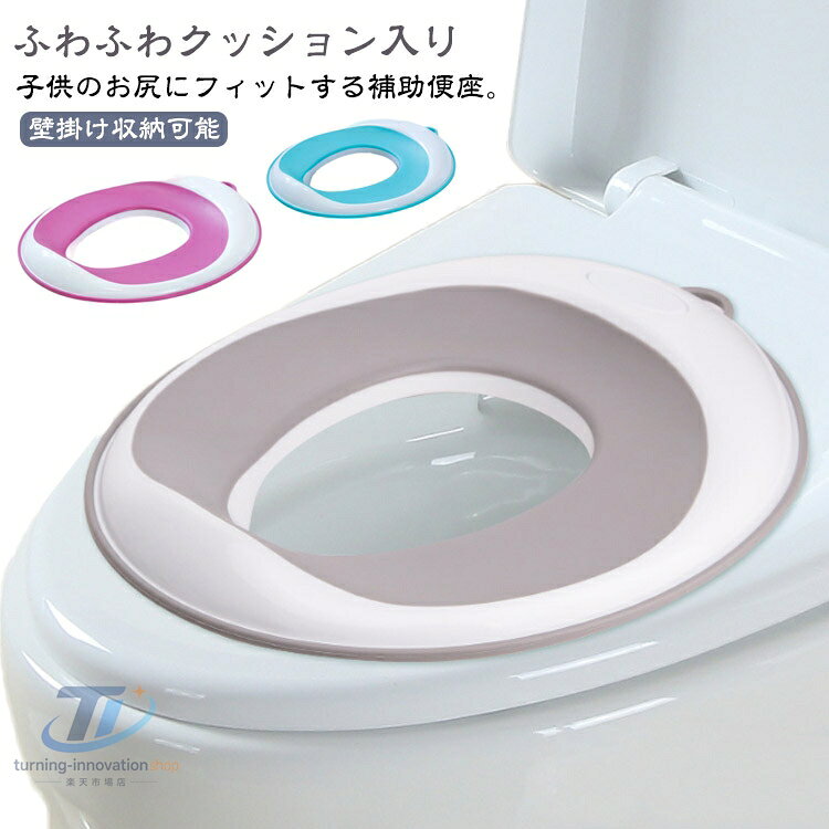補助便座 おまる 子供用 2〜7歳まで使える トイレットトレーナー トイレトレーニング 幼児 女の子 男の子 O型 U型 V型 クッション入り 柔らかい メーカー希望小売価格はメーカーサイトに基づいて掲載しています