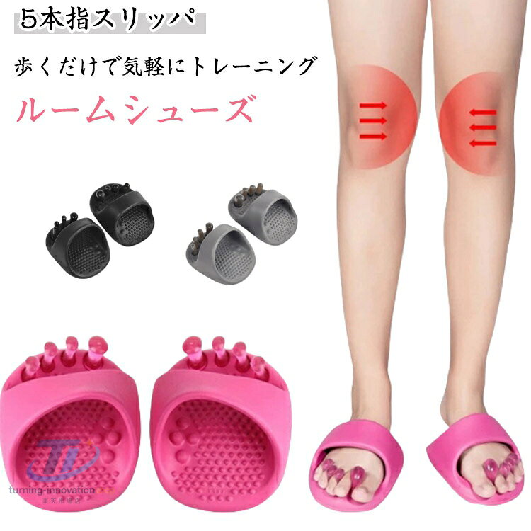 軽量 ルームシューズ 5本指スリッパ 美脚 むくみ 姿勢 ダイエットスリッパ 室内 健康サンダル 履くだけ 足裏マッサージ ダイエットスリッパ 足指広げる 女性 エクササイズ おしゃれ 洗える 体幹 かわいい レディース フリーサイズ スリッパ メーカー希望小売価格はメーカーサイトに基づいて掲載しています