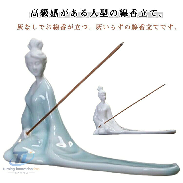 高級感 香炉皿 陶器 灰不要 線香立て 寝かせて薫ける かわいい 灰いらず 人型 中国...