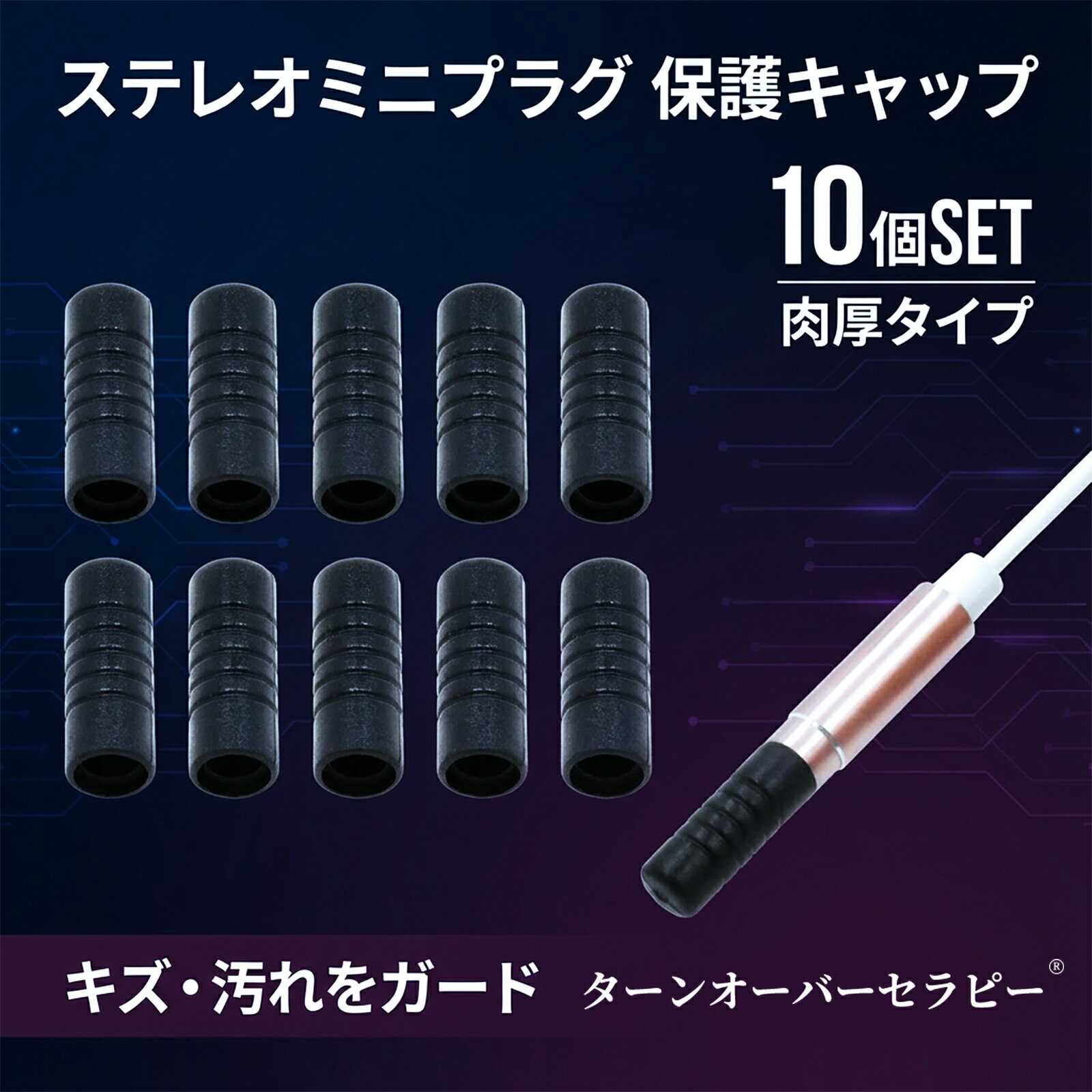樂天商城 - 3.5mmステレオミニプラグ保護キャップ 10個入り 肉厚タイプ ブラック イヤホン・ヘッドホンプラグ保護 ZAG 2026AG-TOJPZAG