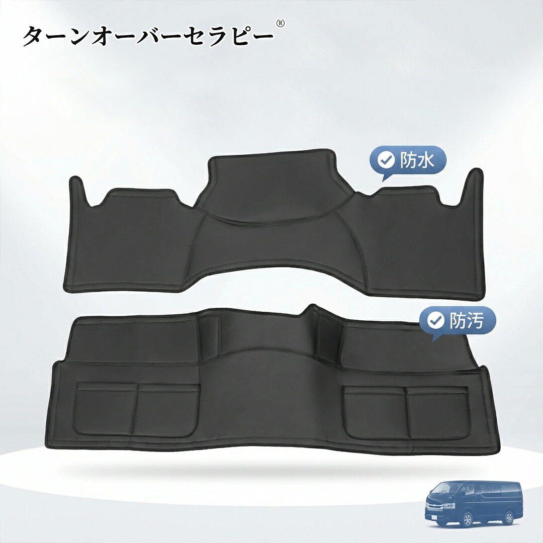 ハイエース 200系 デッキカバー フロント&リア 2枚入りセット エンジンルームカバー 車種専用設計 S-GL スーパーGL標準ボディ 1型～8型対応 防キズ防水防汚 滑り止め ズレ防止 耐摩擦耐汚れ トランクマット 内装パーツ 国内販売対応（平成16年～現行） ZAI 2026AI-TOJPZAI
