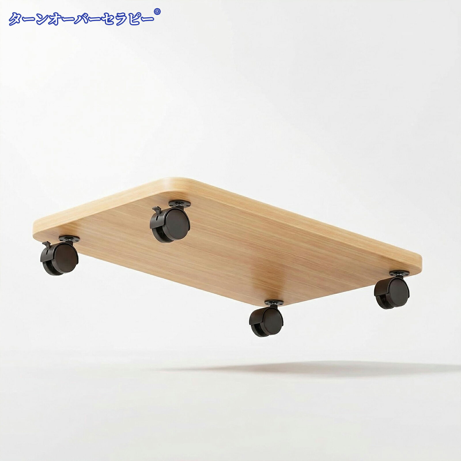 樂天商城 - キャスター付き 荷物置き 運搬台車 ナチュラル 60*45*6.2cm オフィス 家庭 室内 静音360°回転キャスター 高密度ボード 強化フレーム 高耐久 防水 防汚加工 丸みを帯びた角 安全設計 多サイズ選択可 観葉植物 プリンター台 重量物搬送 収納用