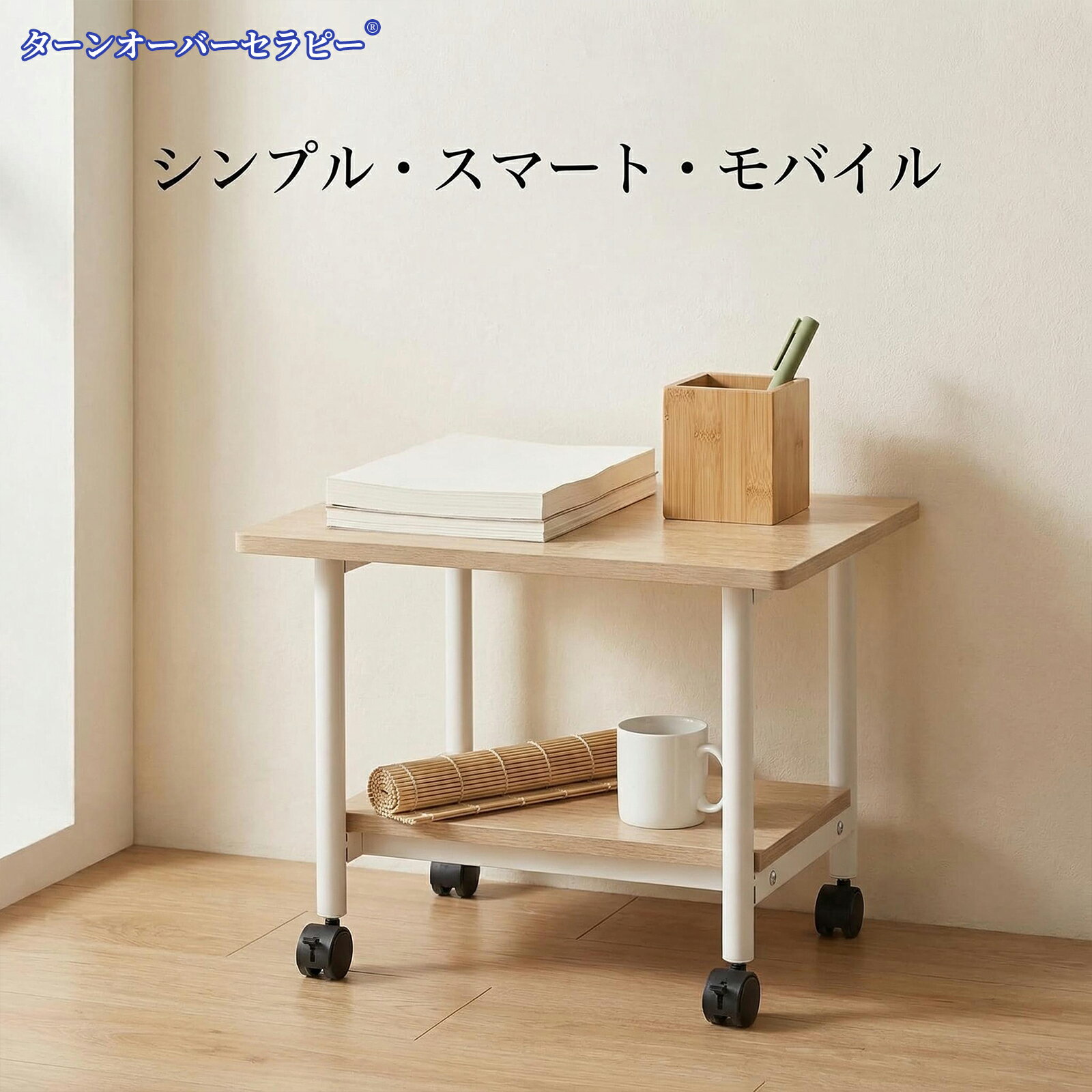 樂天商城 - プリンター台 二段収納ラック 木製 幅48cm×奥行40cm×高さ37.5cm オフィス デスク上 デスク下 360°回転キャスター付き 移動便利 省スペース 作業効率アップ 収納カート 机上ラック デスクワゴン 木目