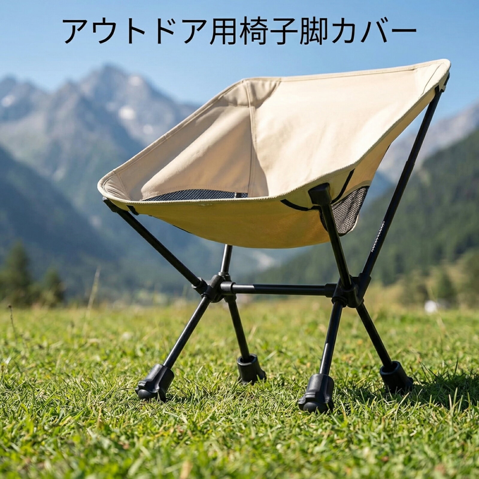 アウトドア チェア 脚 カバー キャップ ゴム 8個セット 内径13mm 折り畳み式 キャンプチェア 耐摩耗性 滑り止め 床傷防止 騒音軽減 簡単取り付け 長期使用可能 ブラック アウトドア用品 キャンプ用品 家具補修部品 turnovertherapy1-10003281 ターンオーバーセラピー サンプル画像2