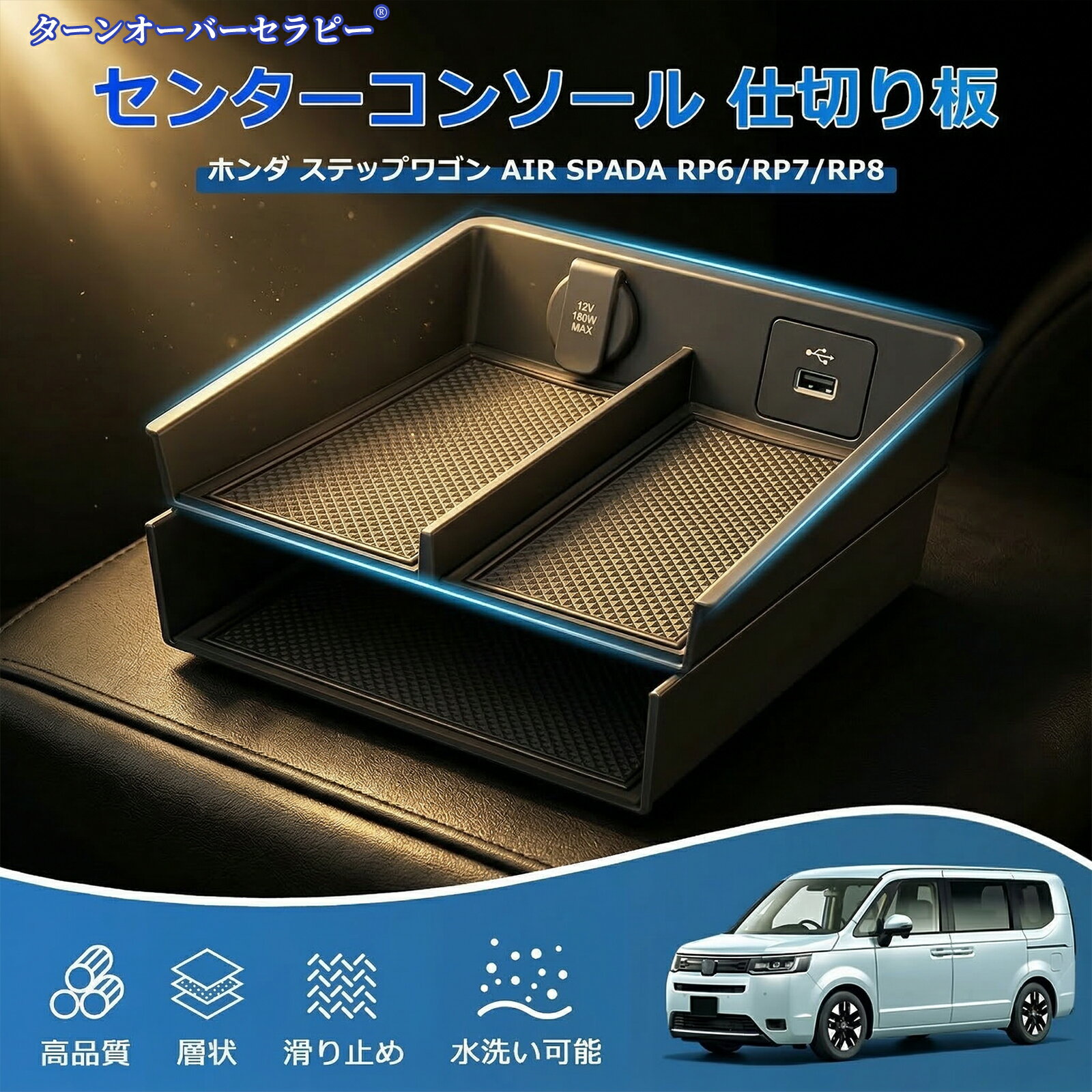 ホンダ 新型ステップワゴン RP6 RP7 RP8 センターコンソール仕切り板 エアースパーダ AIR SPADA コンソールトレイ 層状パーテーション 小物整理 収納ボックス ABS素材 滑り止め 内装パーツ アクセサリー ブラック
