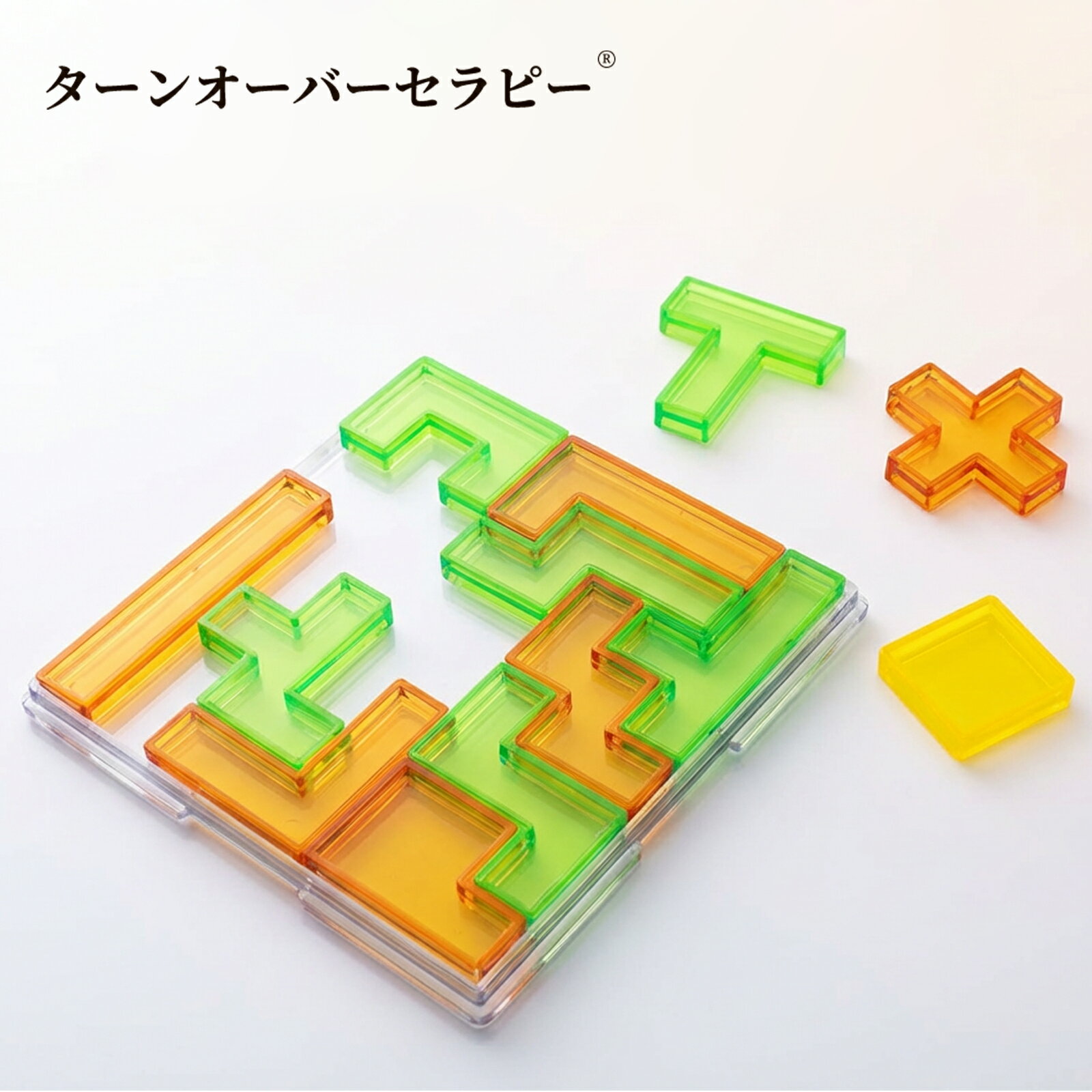 智力拼圖 - スマートパズル 脳力トレーニング 簡単に見えて難しい？ (黄緑・オレンジ)