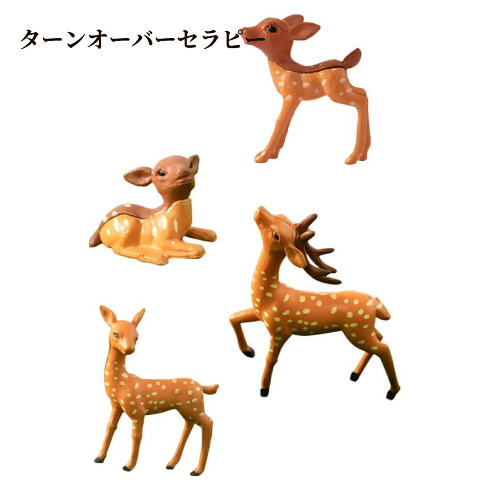 樂天商城 - 4個入り 小型鹿の装飾品 耐久性あるミニデスクアクセサリー 可愛い動物模型 ガーデンやインテリア用