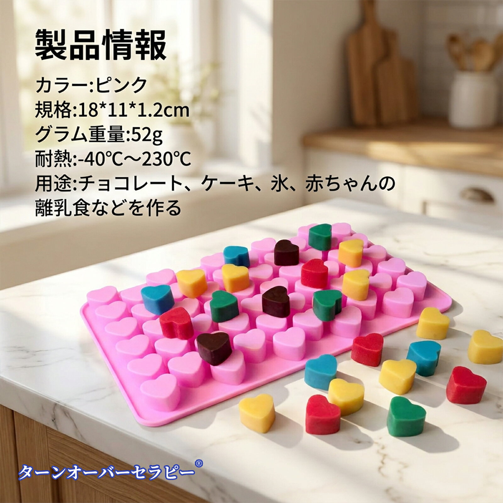 サイズ：キッチンツールケーキ型粉約29.5x17x2cmで一度に55個のハート型が作れますチョコレートに適した汎用シリコーン型。ゼリー、ビスケットなどに広く使用されています。オーブン、電子レンジ、食器洗い機、冷蔵庫で安全に使用できます。【ご注意】使用前によく洗ってからご使用下さい。 ・無理に引っ張ったり、爪や刃物など鋭利なものがあたらないようにご注意下さい。破損の原因となります。 ・シリコンの製氷皿は、冷凍庫内の環境（温度設定や配置など）により、氷の固まり具合にも影響が出る場合がございます。 水のミネラル成分（主にカルシウム）が凍ると一部水に溶けない状態に変化し、白い膜のような浮遊物として残ってしまいますが、人体に害はございません。