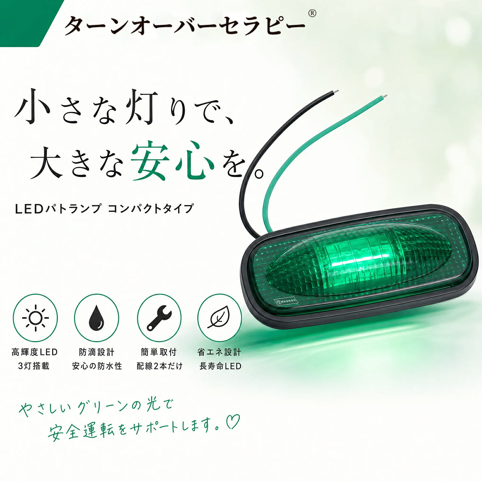 12V/24V対応の4連LED搭載で高輝度で美しいライトアップ効果を実現し、IP67防水仕様とビス非露出設計により耐久性に優れたサイドマーカーランプ。