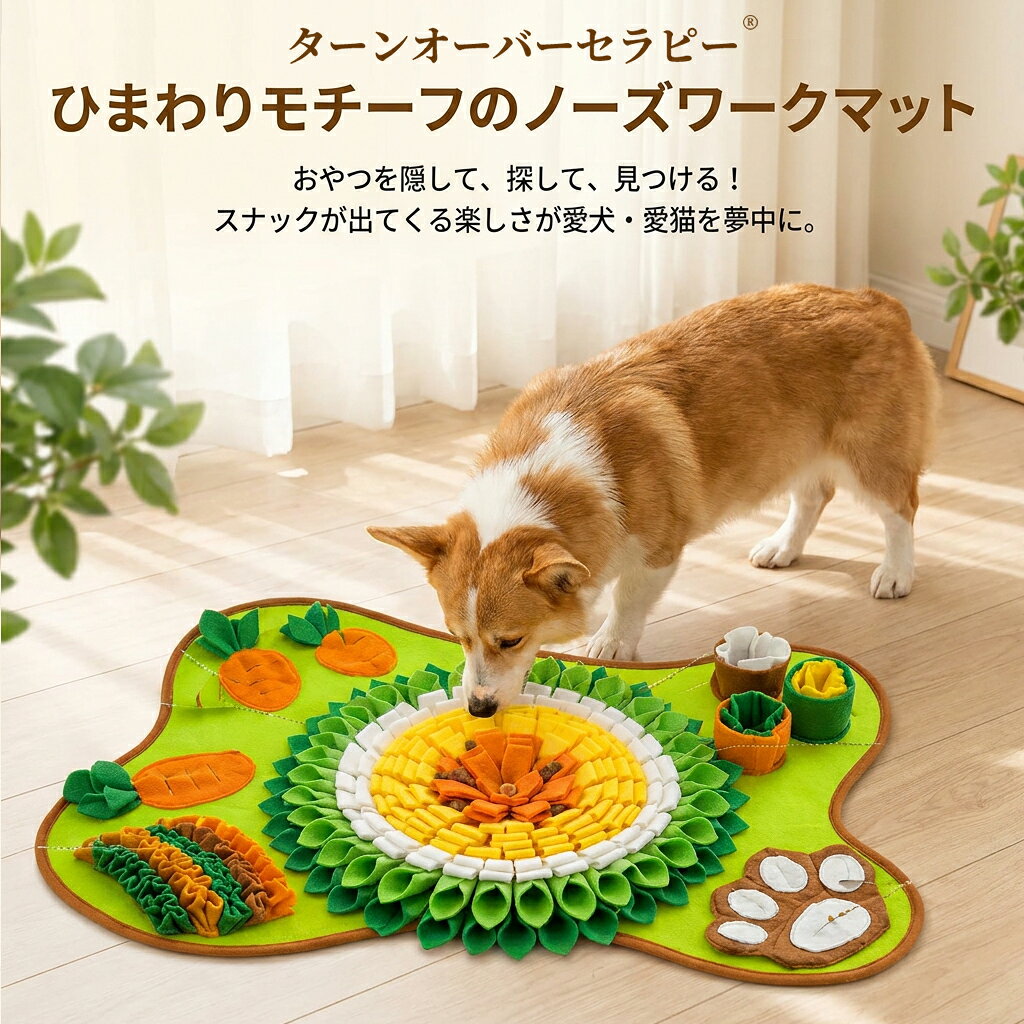犬用ノーズワークマット 嗅覚トレーニングおもちゃ 知育玩具 しつけ補助用品 エネルギー消費マット - イエロー