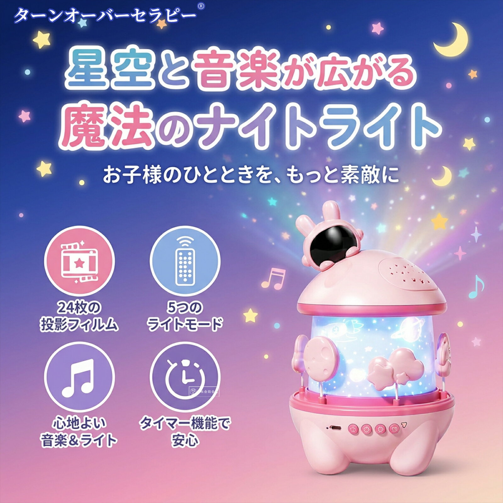 家庭用本格的室内プラネタリウム 24枚投影フィルム付き ナイトライト兼授乳灯 リモ...
