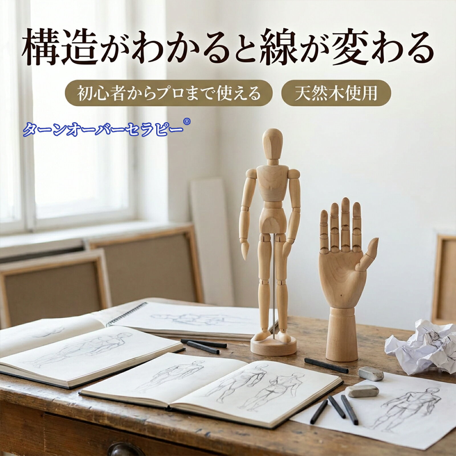 【変幻自在に変えられるデッサンドール】全身モデルは14箇所、手モデルは15箇所の関節が可動するので自由自在に動かせ自分の思い通りのポーズでデッサンすることが可能です。【形が分かりやすい全身モデル】 14箇所の関節が可動可能で、バランスのズレに気づきやすいです。また、安定感のある土台で思い通りのポーズをとることができます。【手指の重なり方まで確認することができる手モデル】15箇所の関節が可動可能で、平面的な資料では見えにくい”動き”や”厚み”の感覚を掴むことができます。また、手首の回転にも対応しておりスケッチ、漫画、クロッキーにも最適です。【美術や撮影などのシーンでお使いいただけます】美術や撮影時、またデッサンや漫画等のポーズの再現をする際にご活用いただけます。また、インテリアとして飾っておいても可愛いです。