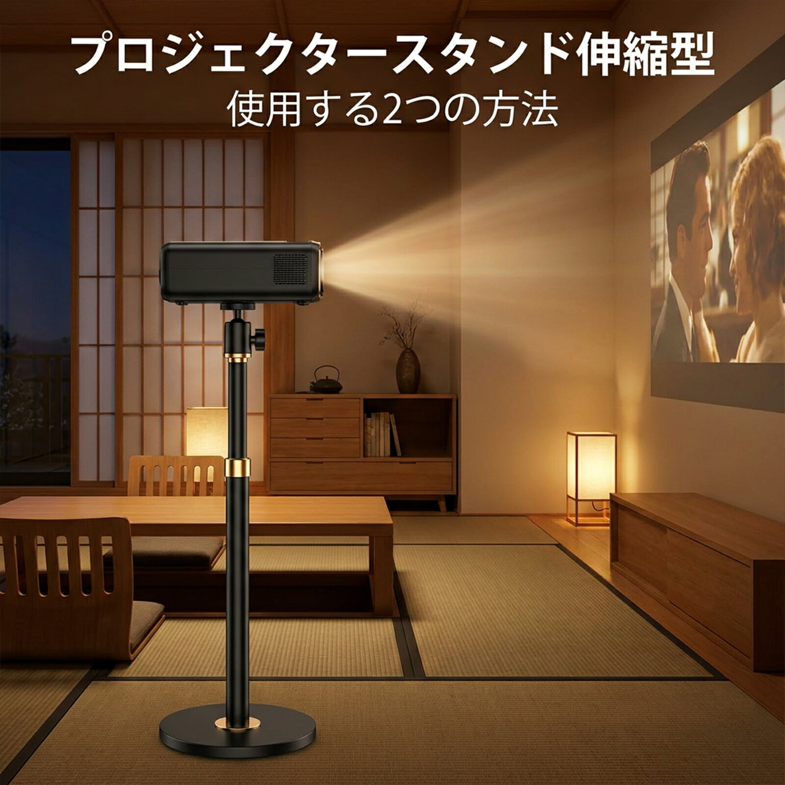 プロジェクター用スタンド、角度自在調整、360度回転機能、85～123cm高さ可変、金...