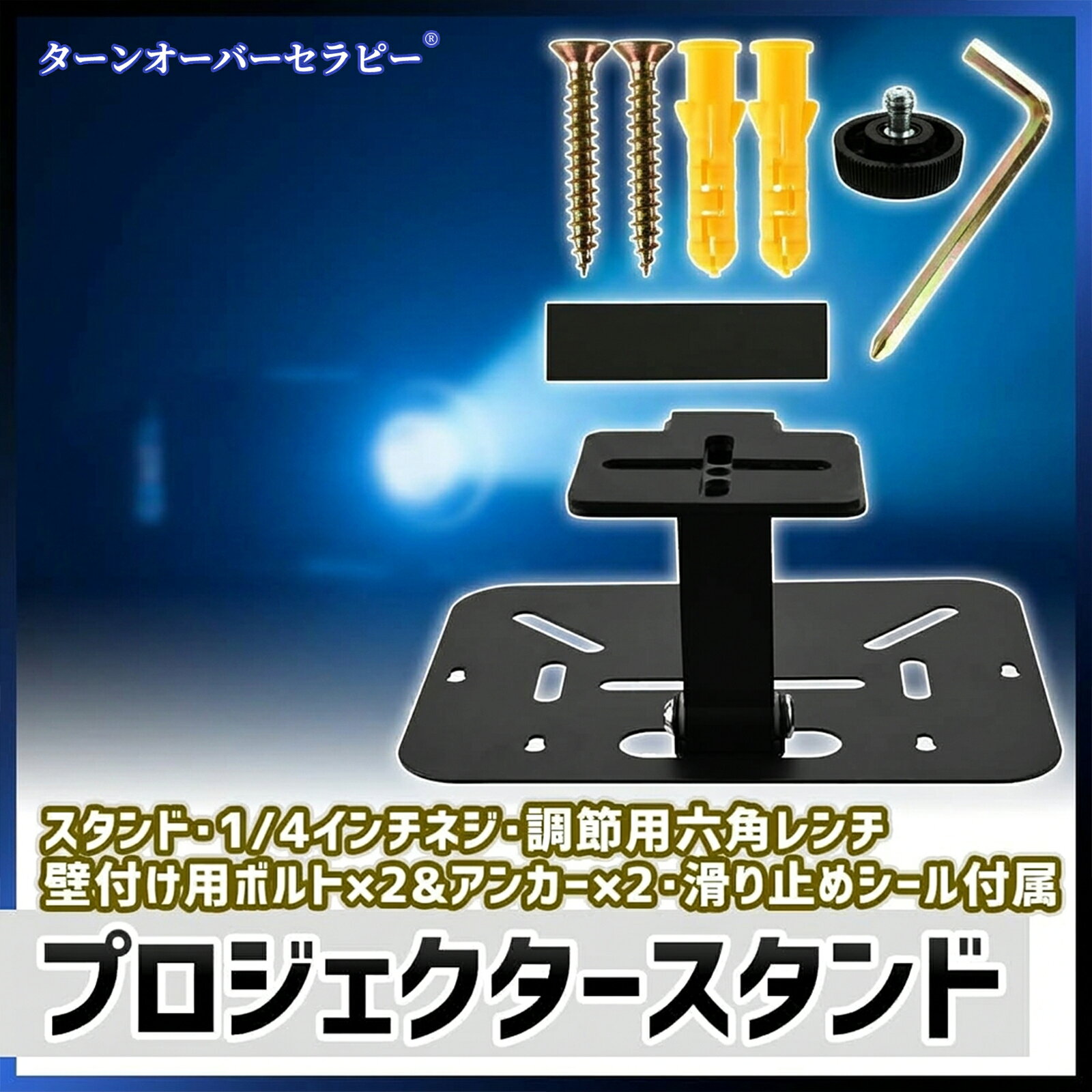 折り畳み式コンパクトプロジェクタースタンド 1/4ネジ対応 卓上用 角度・向き調整...