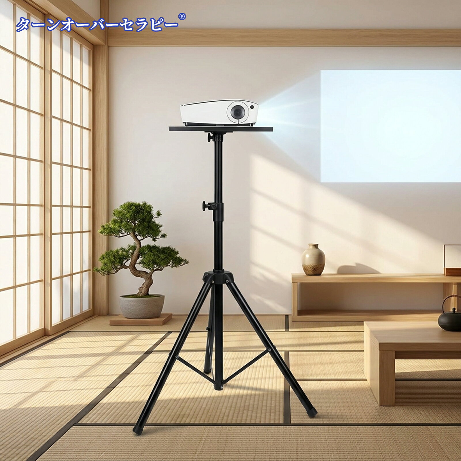 伸縮式プロジェクター三脚スタンド 高さ70～210cm調節可能 トレー付き 耐荷重10kg 安定性良好 収納携帯容易 業務・家庭用 ホームシアター/会議室/オフィス向け ブラック