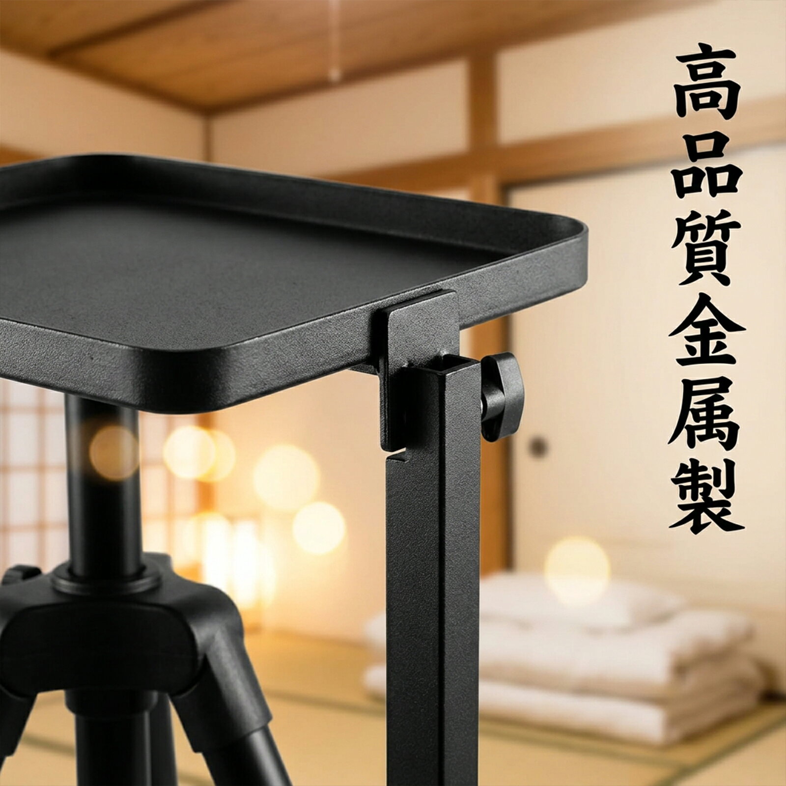 プロジェクタースタンド 三脚式 高さ調節可能 トレイ付属 ノートパソコン用 金属製...
