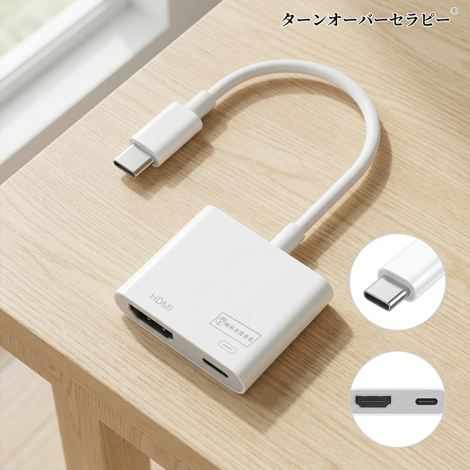 Type-C to HDMI 変換ケーブル iPhone 16/15 iPad MacBook 対応 4K高画質出力 音声同期低遅延 USB PD 100W急速充電 外部電源不要 プラグ&プレイ Digital AVアダプタ 節電