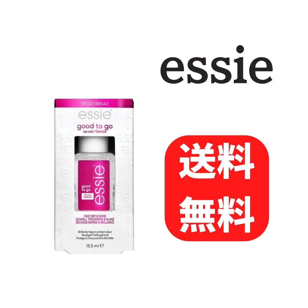 Essie エッシー グッドトゥゴー トップコート good to go 新ボトル 速乾 ネイル マニキュア 送料無料 ネイルケア ポリッシュ