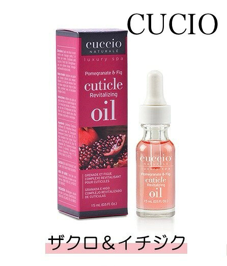 CUCCIO ネイルケア クシオ キューティクルオイル ネイルオイル 15ミリリットル ザ...