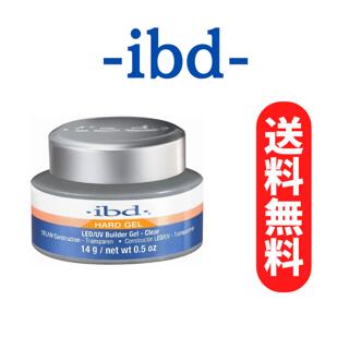 ibd LED/UV ハードジェル クリア ビルダージェル アイビーディー14g 送料無料 海外正規品 セルフネイル 新品未使用 自爪強化 ネイルカラー ネイル ネイルケア