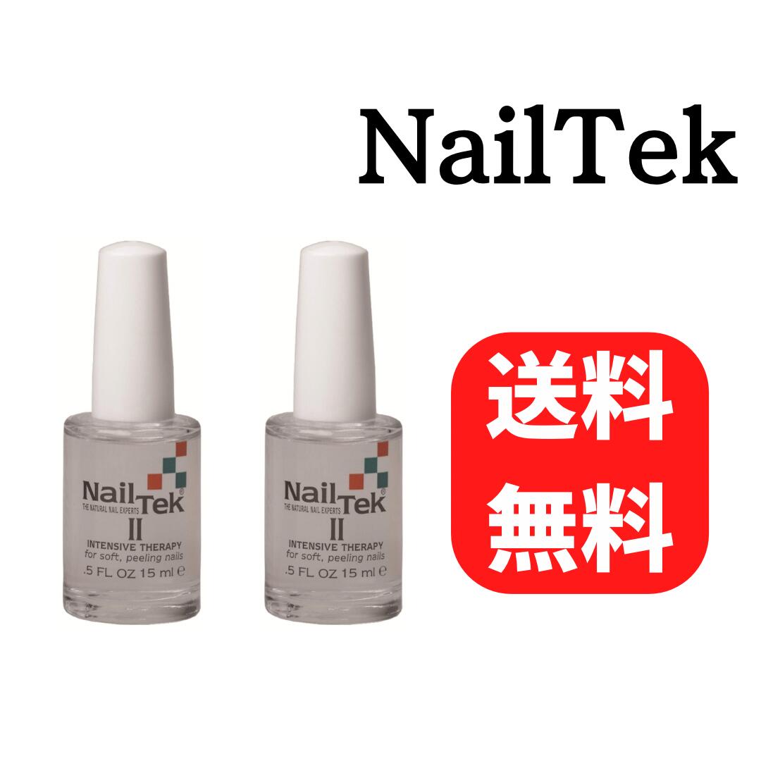 【2個セット】ネイルテック インテンシブセラピー2 NeilTek ストレンスナー 二枚爪 柔らかい爪 自爪強化 セルフネイル ジェルネイル ベースコート トップコート 送料無料 新品 箱なし