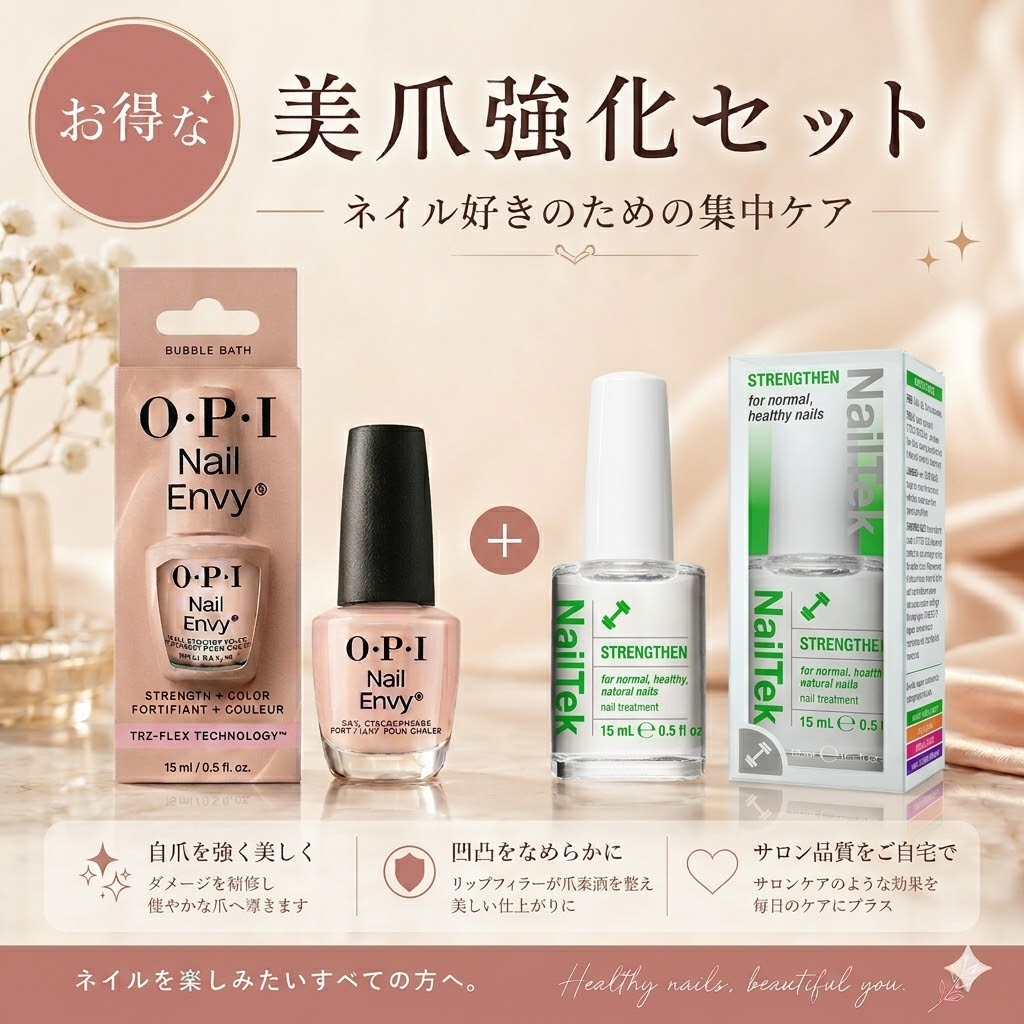 美爪強化セットNailEnvyBUBBLEBATH×NailTek normal healthy 自爪強化 ネイルエンビーバブルバス ネイルテック ストレングセン メンテナンス 送料無料 即日配達