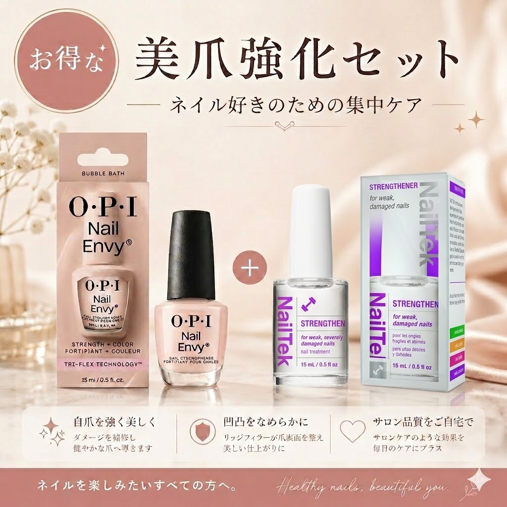 美爪強化セットNailEnvy BUBBLEBATH×NailTek for weak 自爪強化 ネイルエンビーバブルバス ネイルテック ストレングセン メンテナンス 送料無料 即日配達