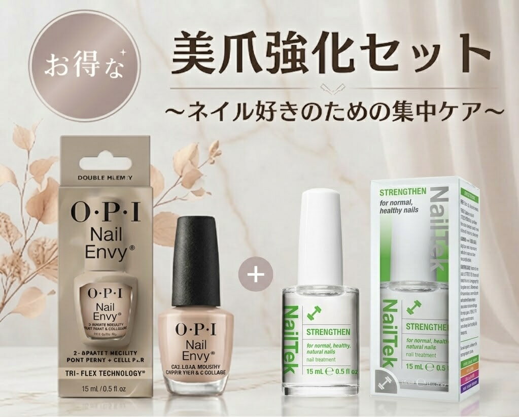 美爪強化セットNailEnvy DOUBLE NUDE×NailTek normal healthy 自爪強化 ネイルエンビーダブルヌード ネイルテック ストレングセン メンテナンス 送料無料 即日配達