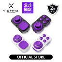 公式限定 新作 Victrix Pro BFG コントローラー用 ホールエフェクトモジュールパック FPS バトロア エイム Game pass 格ゲー