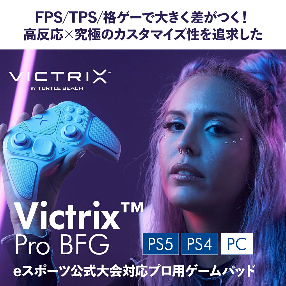Victrix Pro BFG ps5 ps4...の紹介画像2